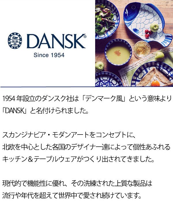 ダンスク DANSK スモールフィッシュプラター アラベスク 洋食器