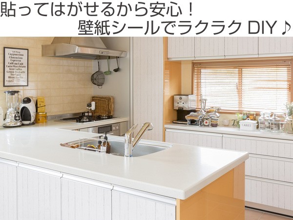 はがせる 壁紙 デコアップ リメイクシート Vホワイト （ ウォール 