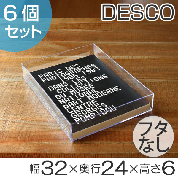 Finalsale対象商品30 Off クリアケース トレー 6個セット 透明 収納 デスコシリーズ 約 幅32 奥行24 高さ6cm 送料無料 小物収納 小物入れ 小物ケース スタッ 格安人気 Www Iacymperu Org