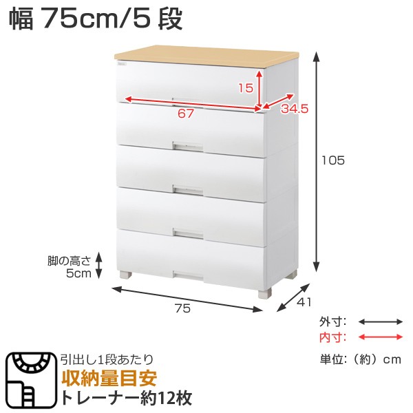 高品質新作 チェスト フィッツプラス 幅75×奥行41×高さ105cm F7505 5段 メープル ( 送料無料 タンス リビング収納 衣類収納 ワイド プラスチの通販はau PAY マーケット - リビングート|商品ロットナ 正規店定番