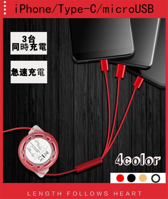 充電ケーブル 3in1 iPhoneケーブル Type-Cケーブル Micro USBケーブル ストラップ 急速充電ケーブル 高耐久 USB