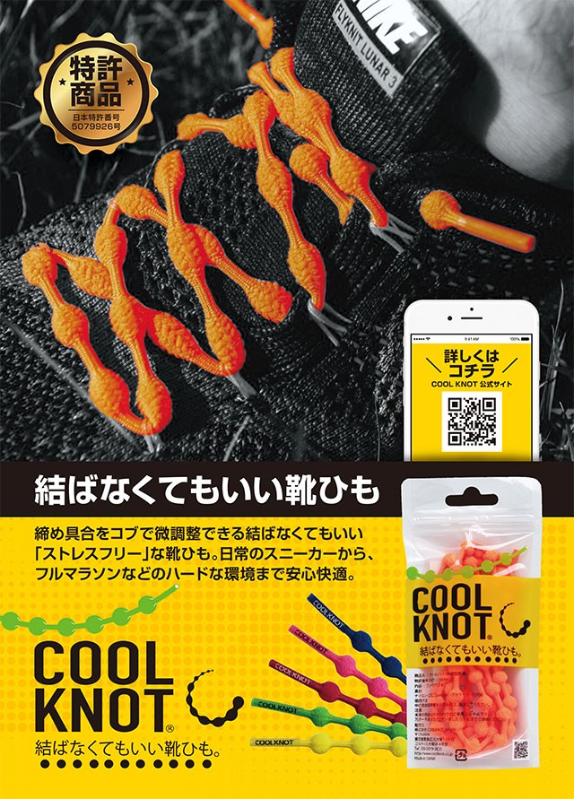 クールノット COOLKNOT シューレース 結ばない靴ひも ジュニア 大人