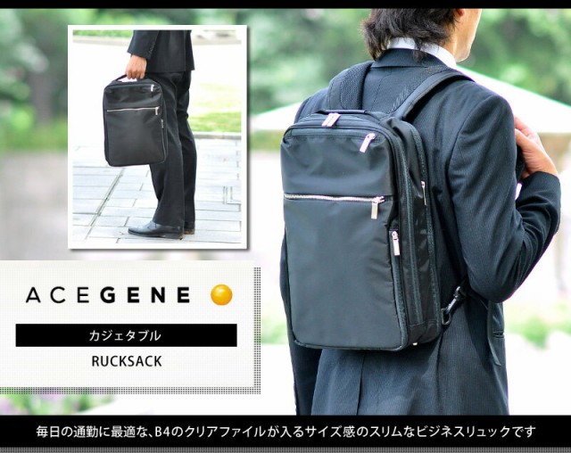 送料無料/エースジーン/ACEGENE/リュックサック/バックパック/ビジネスリュック/GADGETABLE/55532/メンズ/ギフト