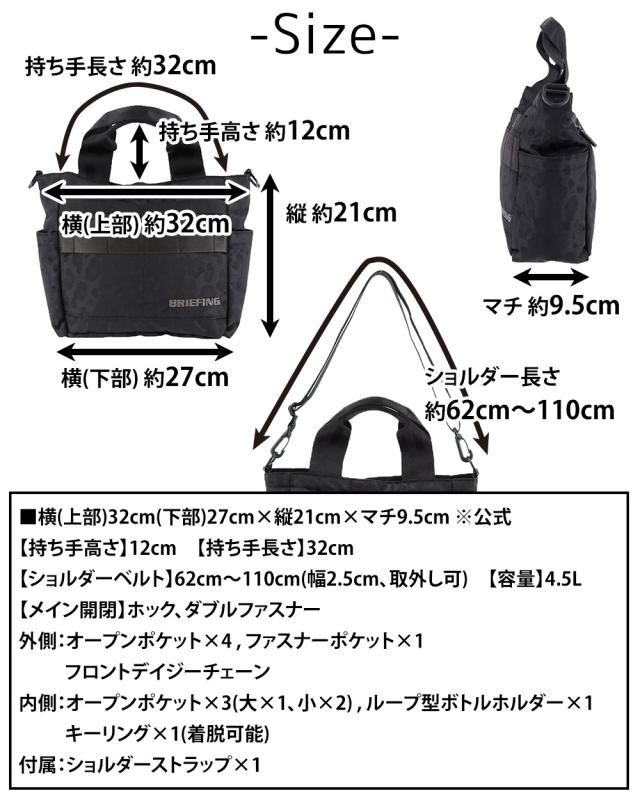 ブリーフィング バッグ ゴルフバッグ カートバッグ ゴルフトートバッグ BRIEFING レオパードジャカード 2ウェイカートトートレオパード JQ 4.5L A5 BRG251T29  メンズ レディース ゴルフ ポイント10倍 送料無料 誕生日プレゼント ギフト ラッピング無料 【正規代理店】