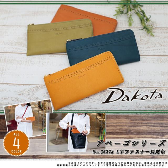 ダコタ Dakota L字ファスナー長財布 アペーゴ 30473(35273) レディース ブランド ダコタ Dakota L字ファスナー長財布 アペーゴ 30473(35273) レディース