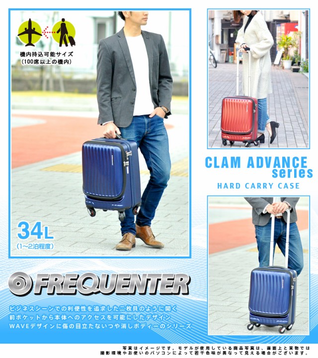 品質保証SALE 送料無料/フリクエンター/FREQUENTER/スーツケース/ハード/キャリー/34L/小型/1泊〜2泊程度/CLAM/ADVANCE/クラム/アドバンス/1-216/の通販はau - Newbag Wakamatsu|商品ロットナンバー:34127217 PAY マーケット 高品質得価