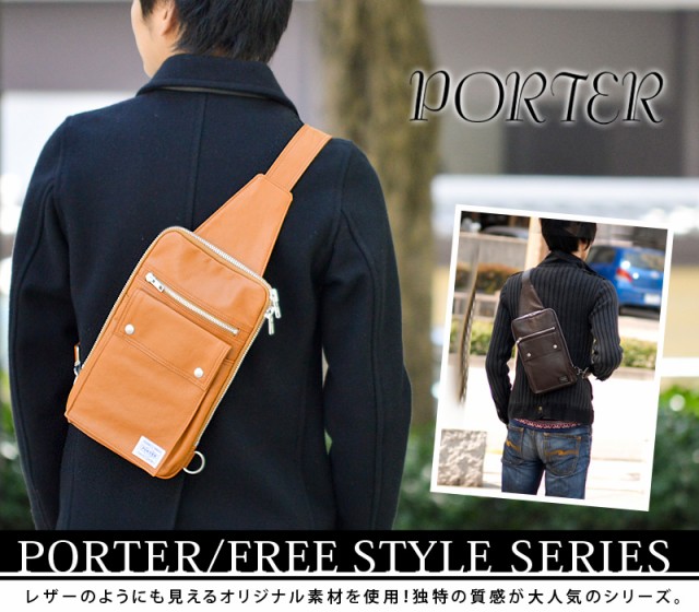 15%OFF ポーター/PORTER/ボディバッグ/ワンショルダーバッグ/FREE マーケット - Newbag Wakamatsu|商品ロットナンバー:170882440 STYLE/フリースタイル/メンズ/吉田カバン/707-06127の通販はau PAY 爆買い在庫