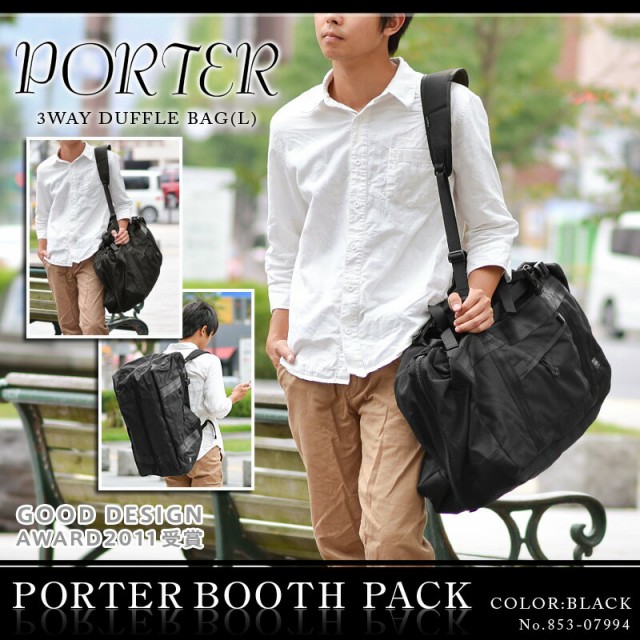 送料無料/吉田カバン/ポーター/PORTER/3wayダッフルバッグ/L/リュック ...