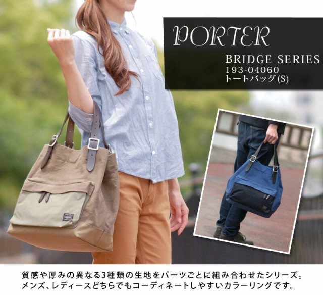 見事な創造力 送料無料 吉田カバン ポーター Porter トートバッグs Bridge ブリッジ 193 メンズ レディース P10倍 その他バッグ Www Tatotz Org