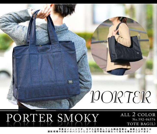 大得価好評 送料無料/吉田カバン/ポーター/PORTER/トートバッグ/L/SMOKY/スモーキー/592-06576/メンズ P10倍/日本製/B4/A4の通販はau PAY マーケット - Newbag Wakamatsu|商品ロットナンバー:159216959 超激安在庫