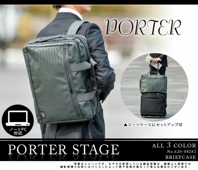 タケチャンネンバック☆極美品☆PORTER　ポーター　3wayブリーフケース　リュックサックステージ