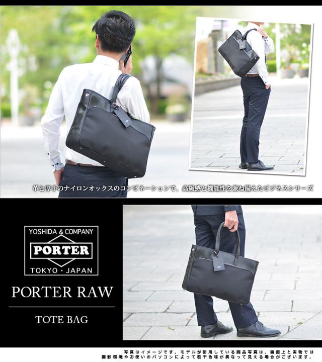 人気安い 送料無料/吉田カバン/ポーター/PORTER/トートバッグ/RAW/ロウ/326-05039/B4/人気/P10倍/出張/ギフトの通販はau PAY マーケット - Newbag Wakamatsu|商品ロットナンバー:263244479 超激安好評