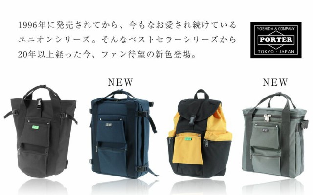 送料無料 吉田カバン ポーター PORTER 3wayリュック トート