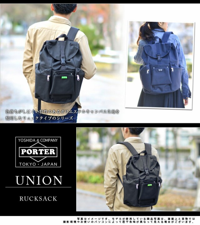 送料無料/吉田カバン/ポーター/PORTER/リュックサック/デイパック/UNION/ユニオン/782-08692/メンズ/レディース/P10倍/smbgの通販はau  PAY マーケット - Newbag Wakamatsu | au PAY マーケット－通販サイト