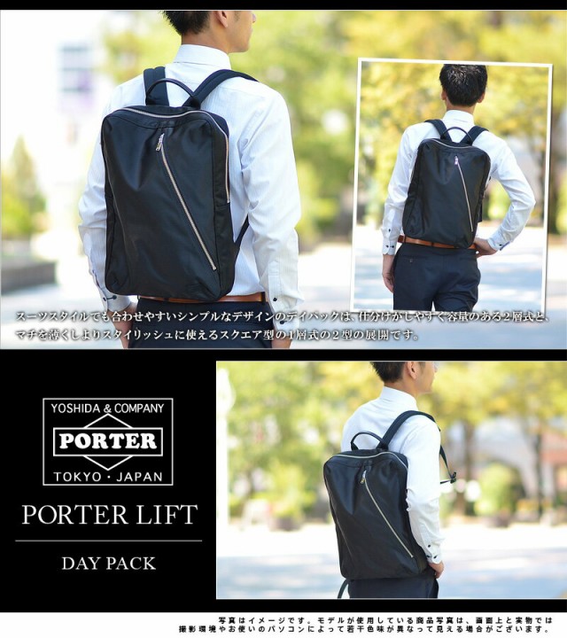 新品在庫あ 送料無料 吉田カバン ポーター Porter リュックサック デイパック Lift リフト 2 メンズ レディース 人気 ギフトの通販はau Newbag Wakamatsu 商品ロットナンバー Pay マーケット 在庫人気