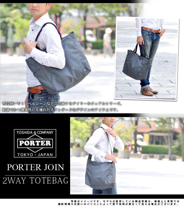 送料無料 吉田カバン ポーター PORTER 2wayトートバッグ