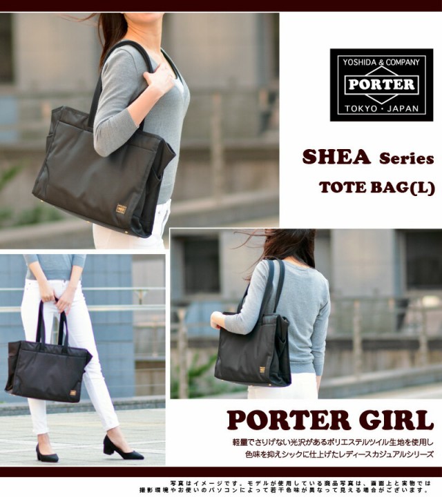 送料無料/吉田カバン/ポーターガール/PORTER  GIRL/トートバッグ/L/SHEA/シア/871-05120/レディース/A4/人気/出張/ギフト/母の日