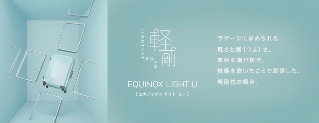 2022限定SALE 送料無料/スーツケース/キャリーケース/ハード/旅行かばん/ProtecA/プロテカ/EQUINOX マーケット - Newbag Wakamatsu|商品ロットナンバー:192861947 LIGHT U/00624/80L/大型/7泊〜10泊程度/の通販はau PAY 正規品定番