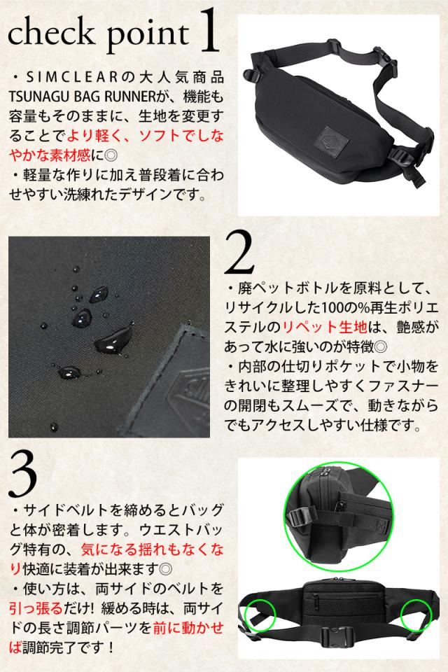 シムクリア バッグ ウエストバッグ ヒップバッグ ボディバッグ SIMCLEAR ツナグバッグ ランナーシティ B6 1.5L tsb19 メンズ レディース ポイント10倍 誕生日プレゼント ギフト プレゼント ラッピング 【正規代理店】