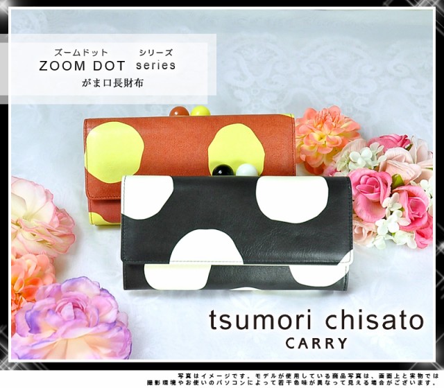 じさせる 送料無料/ツモリチサト/tsumori マーケット - Newbag Wakamatsu|商品ロットナンバー:330651667 chisat/がま口長財布/ズームドット/57304/ポイント10倍/母の日の通販はau PAY はこちらか