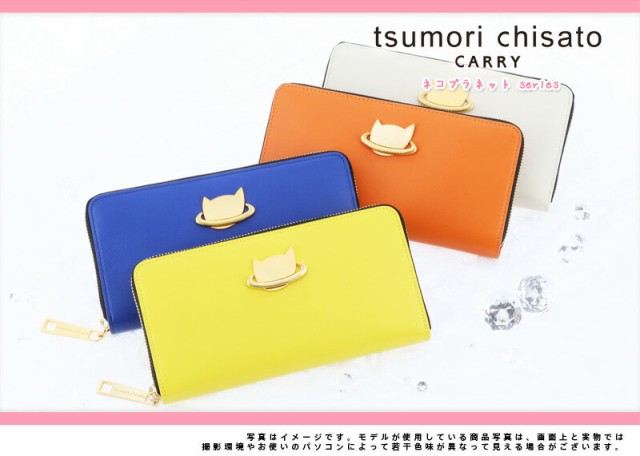 送料無料/ツモリチサト/tsumori chisato/ラウンドファスナー長財布