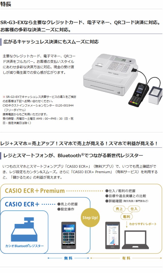CASIO カシオ SR-G3-WE ホワイト レジスター スマホ連動 Bluetooth対応 キャッシュ 小型 - 2