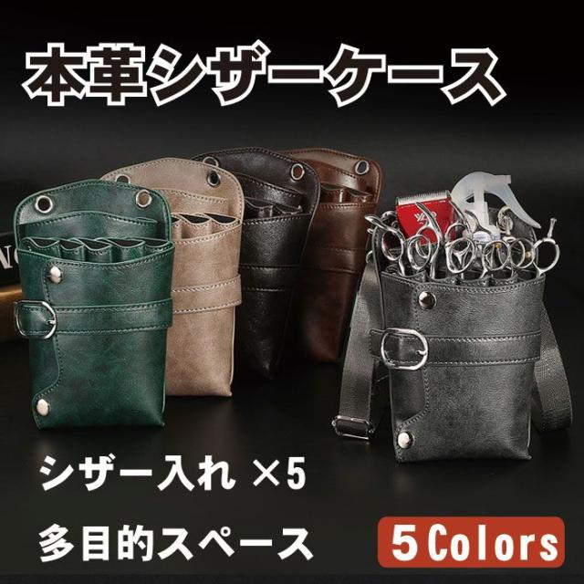 本革シザーケース はさみ ケース シック かわいい オシャレ
