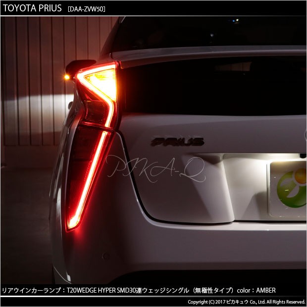 トヨタ プリウス (50系 前期) 対応 LED FRウインカー T20 HYPER SMD30連ウェッジ 橙 2個 6-B-3の通販はau PAY  マーケット - ピカキュウ【車用LEDバルブ専門店＆サウナ用品】 | au PAY マーケット－通販サイト