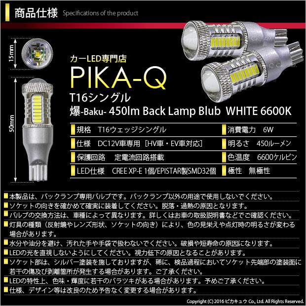 ダイハツ タントカスタム (LA600S/610S 前期) 対応 LED バックランプ T16 爆-BAKU-450lm ホワイト 6600K 2個  後退灯 5-A-2の通販はau PAY マーケット - ピカキュウ【車用LEDバルブ専門店＆サウナ用品】 | au PAY マーケット－通販サイト