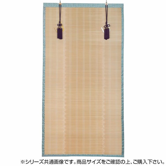 座敷すだれ すだれ 室内 おしゃれ すだれ おしゃれ 室内 65×172cm