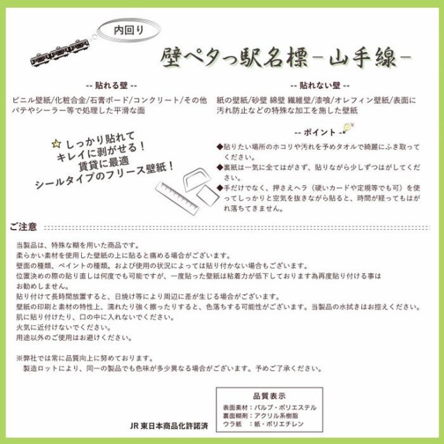 ウォールステッカー 壁ペタっ駅名標 山手線内回り Jy4502 神田の通販はau Pay マーケット Pocketcompany6 商品ロットナンバー