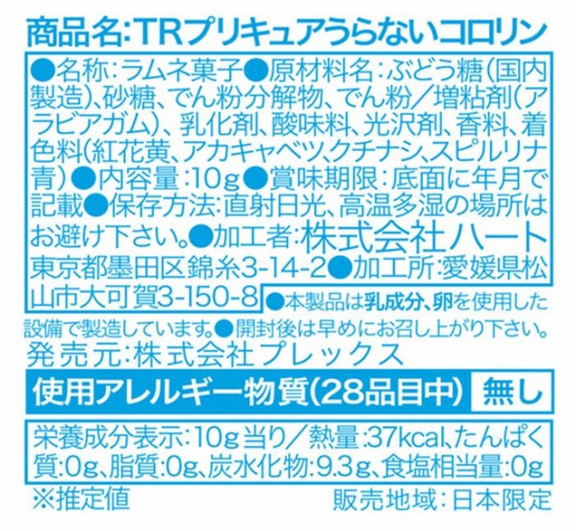 21福袋 8入 12 うらないコロリン トロピカル ジュ プリキュア 食玩 ハート 食玩 オマケ Sutevalle Org