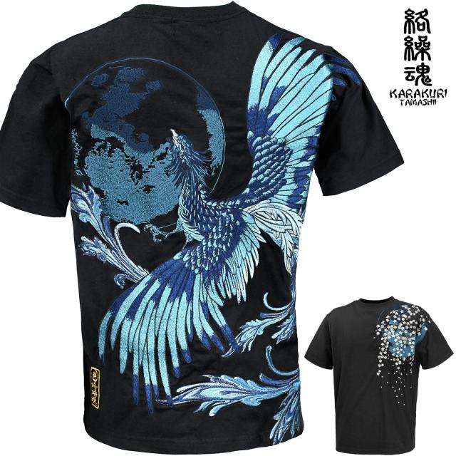 からくり魂 絡繰魂 粋 鳳凰 Tシャツ 半袖 クルーネック 和柄 刺繍