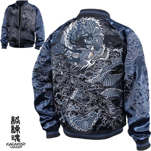 からくり魂 絡繰魂 粋 スカジャン 龍 雲 和柄 メンズ リバーシブル