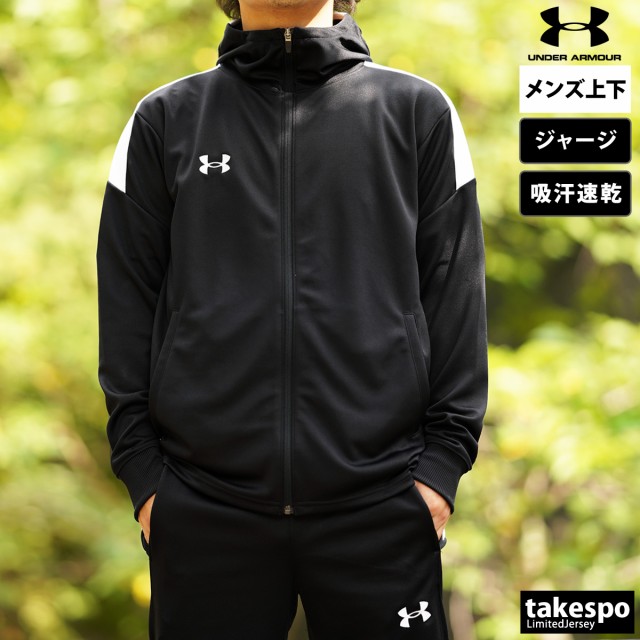 アンダーアーマー ジャージ メンズ 上下 UNDER ARMOUR 吸汗速乾 ドライ 裏付きパーカー パンツ トレーニングウェア 送料無料 新作