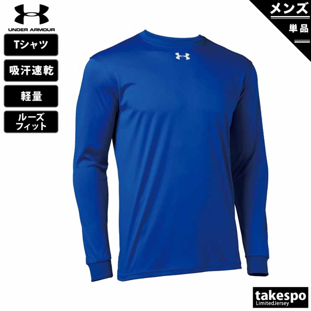 アンダーアーマー 長袖Tシャツ メンズ 上 UNDER ARMOUR 長袖 薄手 吸汗速乾 ドライ ワンポイント ロンT 1375590  定番の通販はau PAY マーケット - 限定ジャージのタケスポ | au PAY マーケット－通販サイト