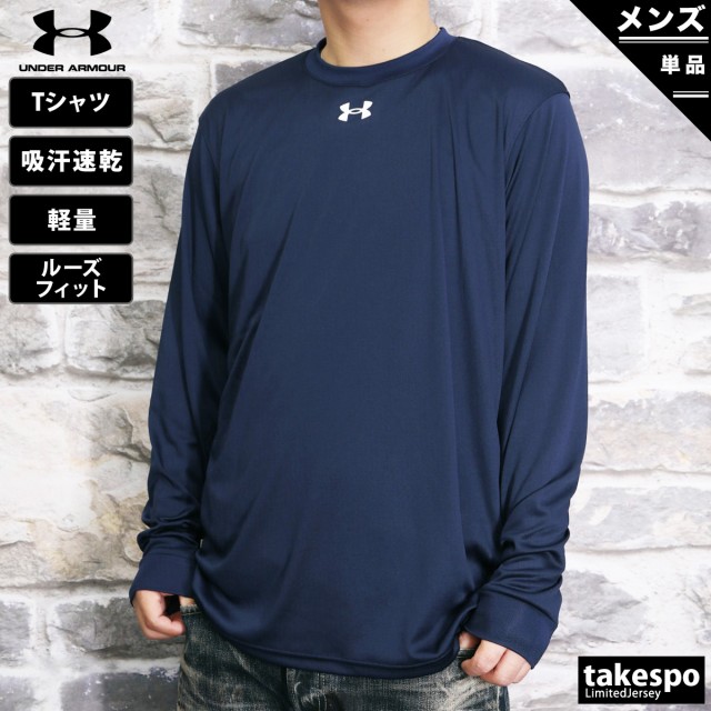 アンダーアーマー 長袖Tシャツ メンズ 上 UNDER ARMOUR 長袖 薄手 吸汗速乾 ドライ ワンポイント ロンT 1375590  定番の通販はau PAY マーケット - 限定ジャージのタケスポ | au PAY マーケット－通販サイト