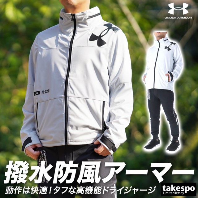 アンダーアーマー ジャージ メンズ 上下 UNDER ARMOUR 防風 撥水 