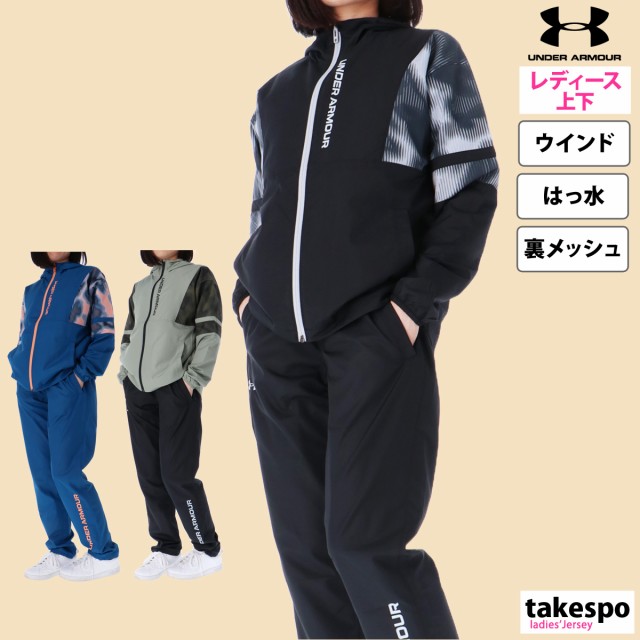 アンダーアーマー ウインドブレーカー レディース 上下 UNDER ARMOUR