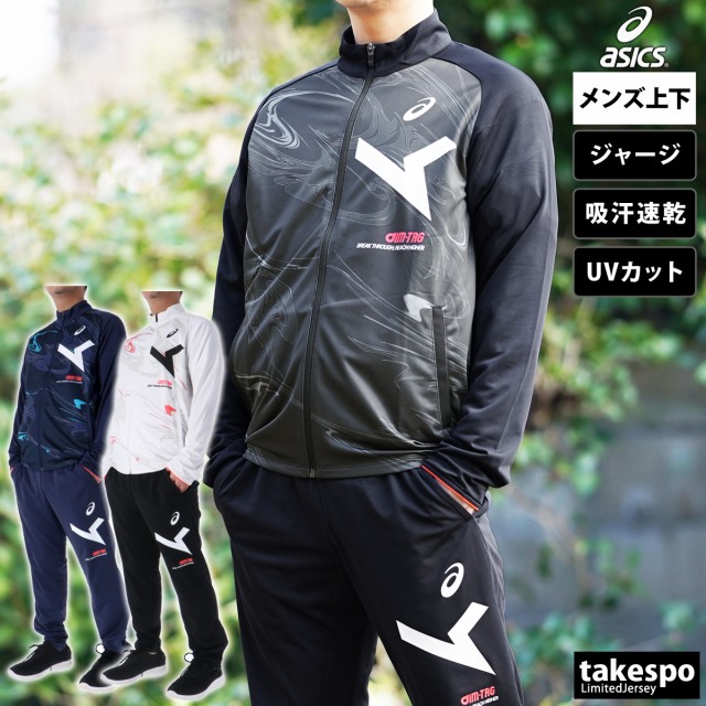 全日本男子着用モデル　アシックス　ストレッチグラフィックジャケット