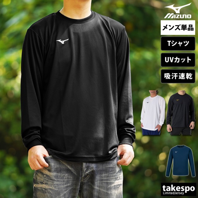 ミズノ 長袖Tシャツ メンズ 上 Mizuno 吸汗速乾 ドライ UVカット ロンT ワンポイント 長袖 送料無料