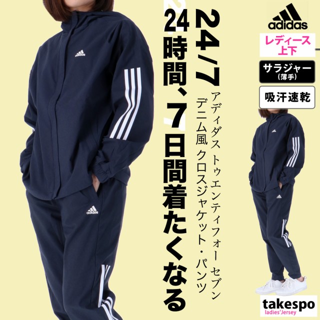 アディダス クロス薄手 ジャージ レディース 上下 adidas パーカー パンツ ベンチレーション デニム風 ストレッチ 3スの通販はau PAY  マーケット - 限定ジャージのタケスポ | au PAY マーケット－通販サイト