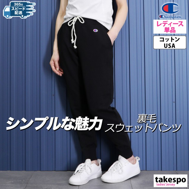 楽天市場】チャンピオン スウェットパンツ 下 レディース