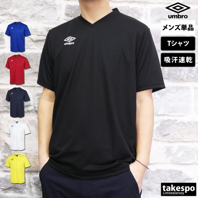 UMBRO - アンブロ★新品 Tシャツ パンツ 限定 上下セット 吸汗速乾 サッカー ウェア uas6307j_6.jpg