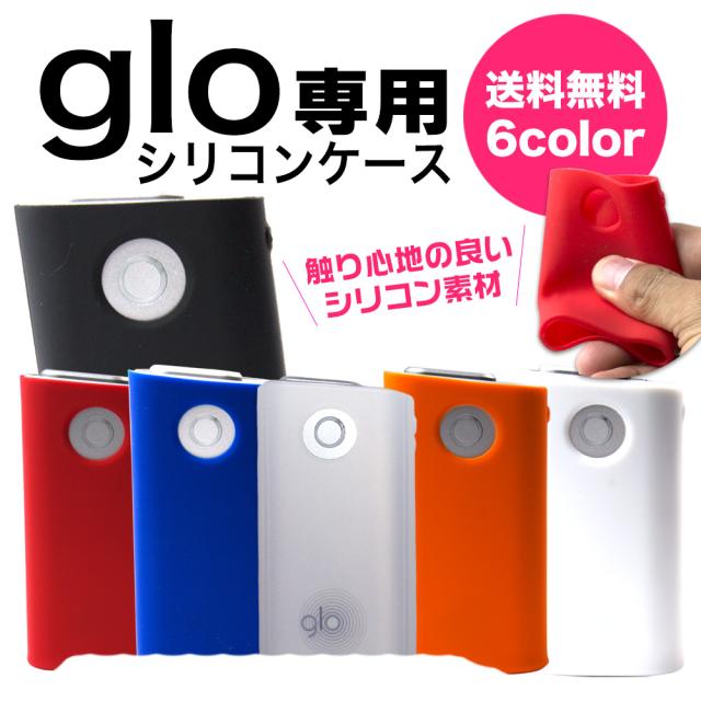 グローケース シリコン シンプルカラー glo グロー 落下防止 傷防止 電子タバコ DM便送料無料
