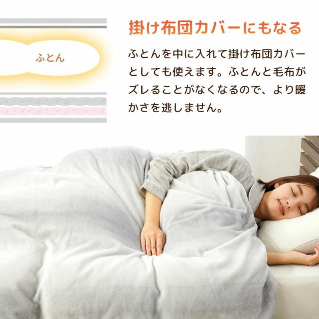 1枚2役のあったか多層毛布