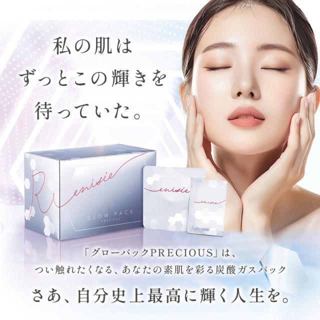 エニシーグローパックプレシャス炭酸ガスパック10回分セット