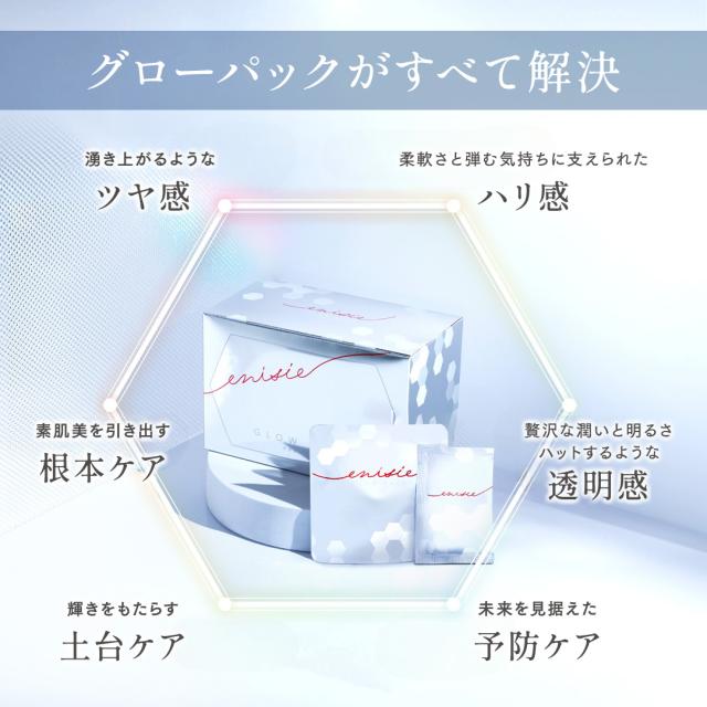エニシーグローパックプレシャス炭酸ガスパック10回分セット