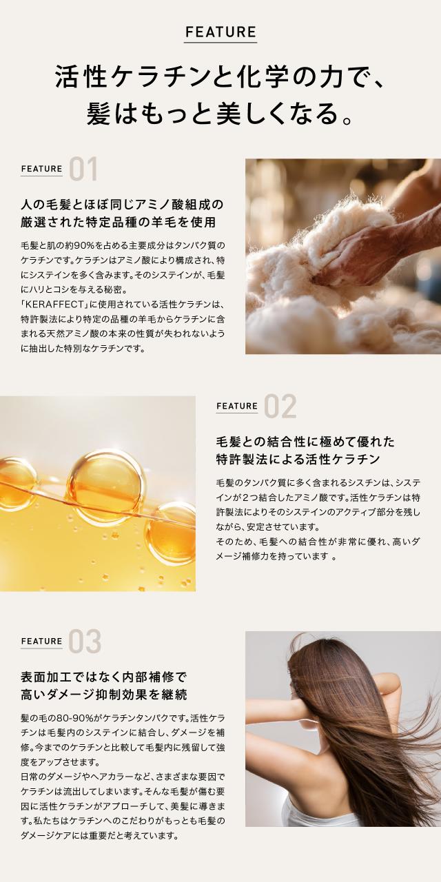 活性ケラチンと科学の力で、髪はもっと楽しくなる