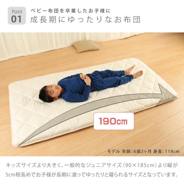 ちょっと小さめの敷布団 90×190